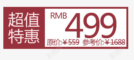 超值特惠png免抠素材_88icon https://88icon.com 个性 字体 艺术 超值