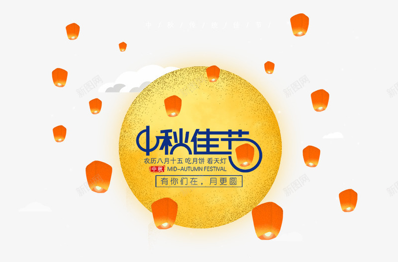 中秋佳节png免抠素材_88icon https://88icon.com 中秋 吃月饼 夜晚 孔明灯 手绘 星空 月亮 赏月 远山