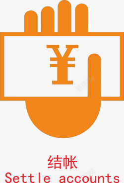 橙色矢量手掌橙色圆弧扁平化结账元素矢量图图标高清图片