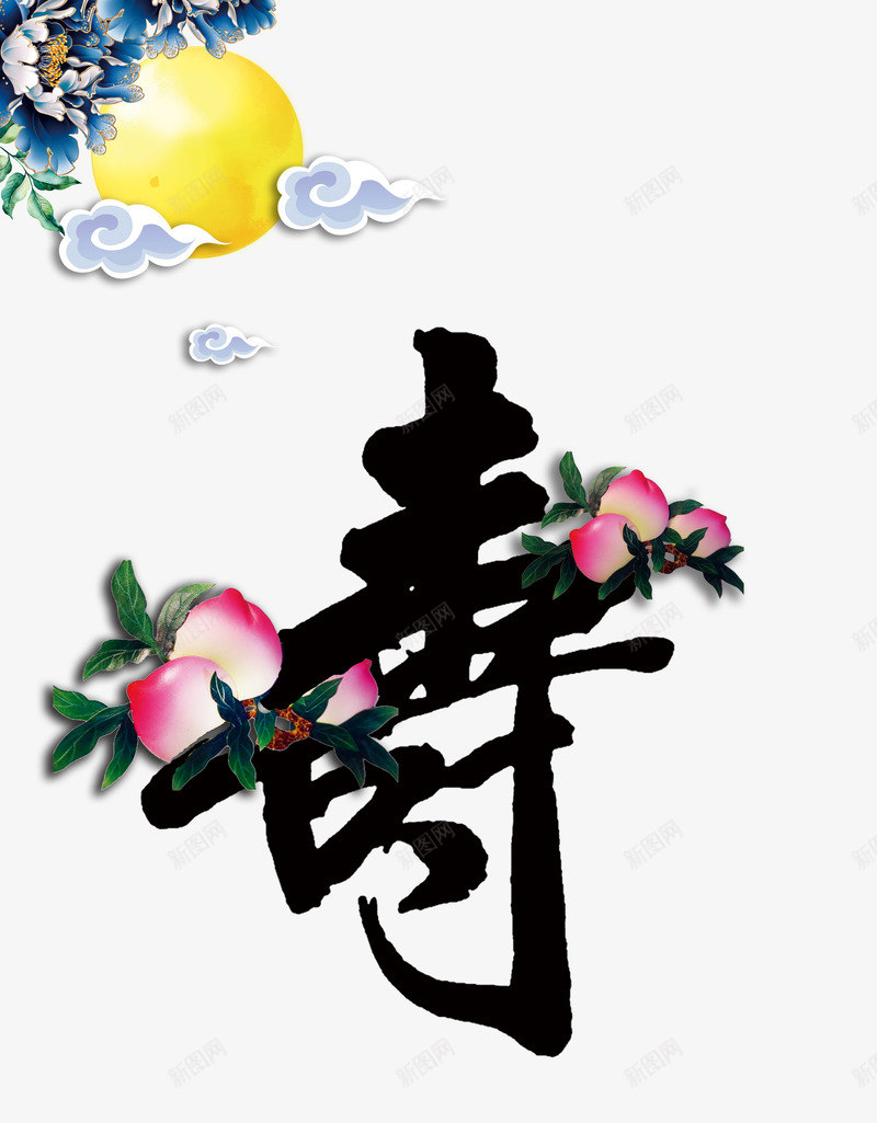 祝寿寿桃png免抠素材_88icon https://88icon.com 寿仙 寿桃 月亮 祝寿 祝寿贺词 艺术字