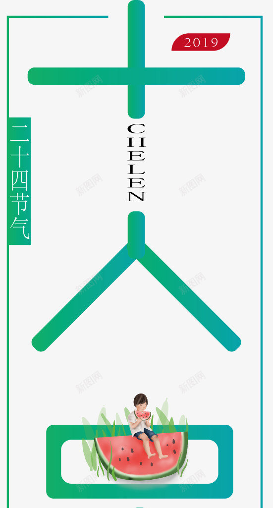 节日夏天大暑图标png免抠素材_88icon https://88icon.com 二十四节气 夏天 大暑 西瓜