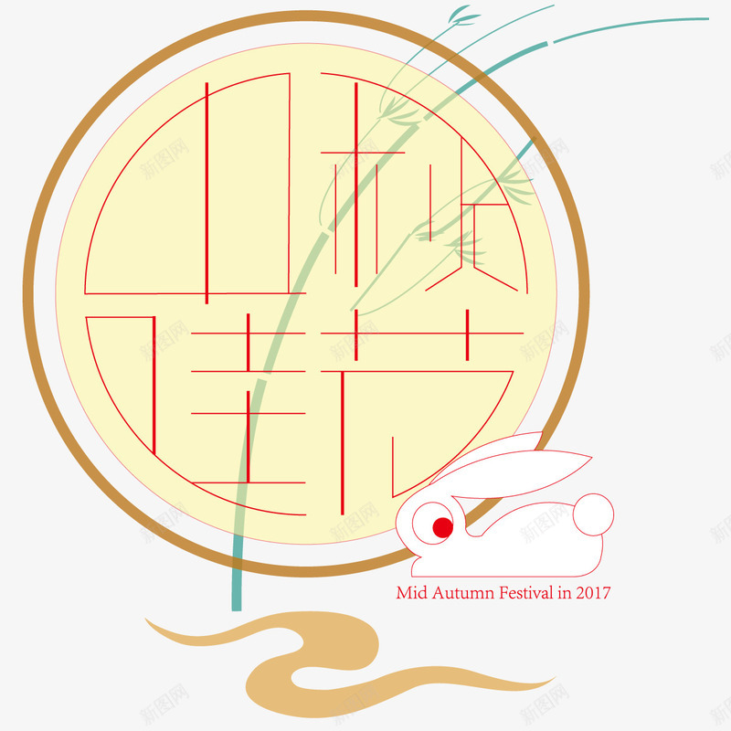 中秋佳节字体png免抠素材_88icon https://88icon.com 中秋促销 中秋字体 团圆 字体设计 月亮 海报标题字 海报设计 秋佳节 艺术字 花好月圆