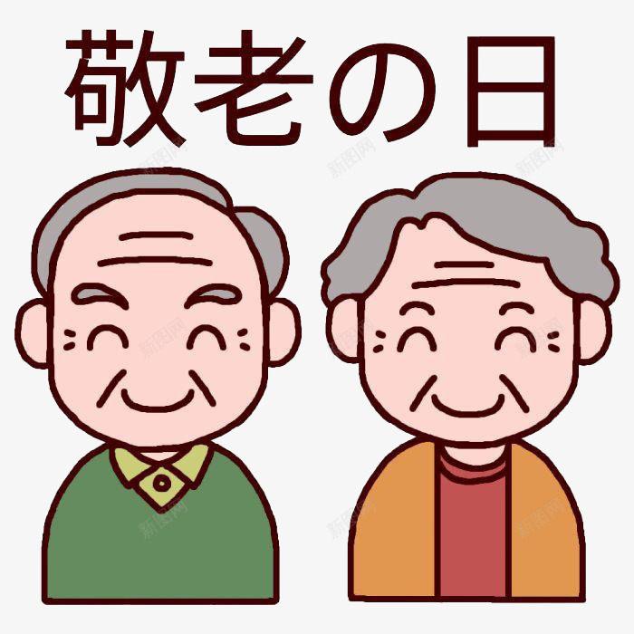 老人png免抠素材_88icon https://88icon.com 创意 卡通 手绘 敬老日 漫画