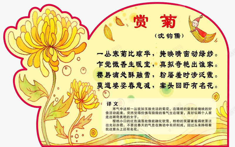 手绘菊花异形png免抠素材_88icon https://88icon.com PNG 卡通菊花 手绘菊花 杭白菊 菊花 菊花诗 菊花边框 诗赋 边框