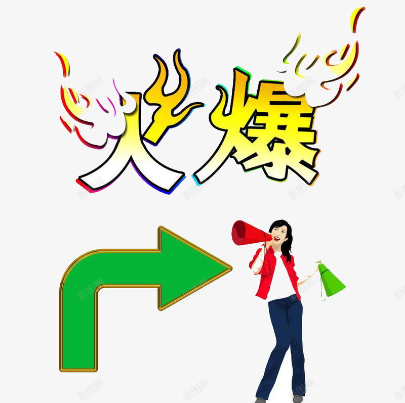 火爆个性装饰片png免抠素材_88icon https://88icon.com 喇叭 宣传海报装饰素材 火爆图片 美女