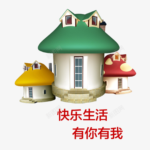 蘑菇卡通房子png免抠素材_88icon https://88icon.com 卡通 卡通房子 可爱 多彩 快乐生活 有你有我 蘑菇