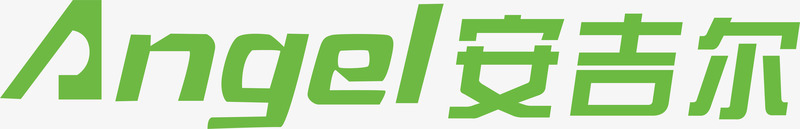 商标安吉尔logo矢量图图标图标