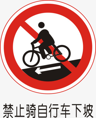 道路禁止骑自行车下坡矢量图图标图标