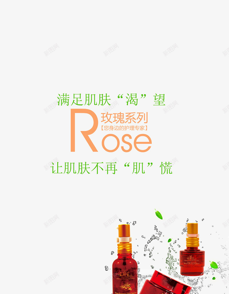 精油化妆品玫瑰系类psd免抠素材_88icon https://88icon.com 产品实物 水花 玫瑰 精油
