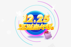 12月字体12月25圣诞嘉年华圆图高清图片