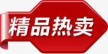 精品热卖红色个性促销标签png免抠素材_88icon https://88icon.com 个性 促销 标签 精品 红色