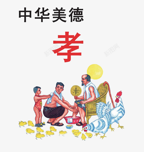 中华美德png免抠素材_88icon https://88icon.com PNG图片 孝 孝道 漫画 美德