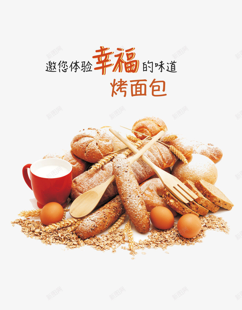 面包png免抠素材_88icon https://88icon.com 幸福 烤面包 牛奶 粗粮 鸡蛋