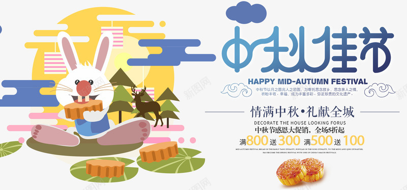 中秋佳节插画风格海报png免抠素材_88icon https://88icon.com 中秋佳节 中秋促销 中秋国庆 中秋钜惠 喜迎中秋 团圆 插画 月亮 月饼 横版海报 玉兔