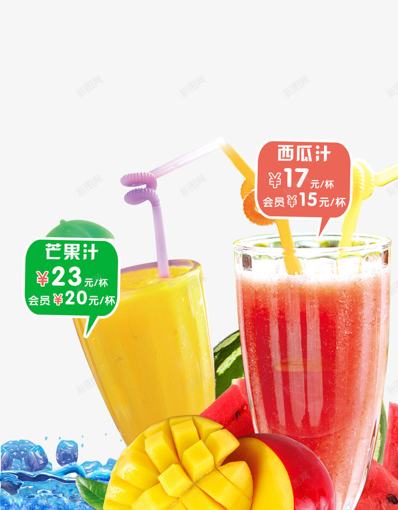 鲜榨鲜果汁png免抠素材_88icon https://88icon.com 产品实物 芒果汁 西瓜汁