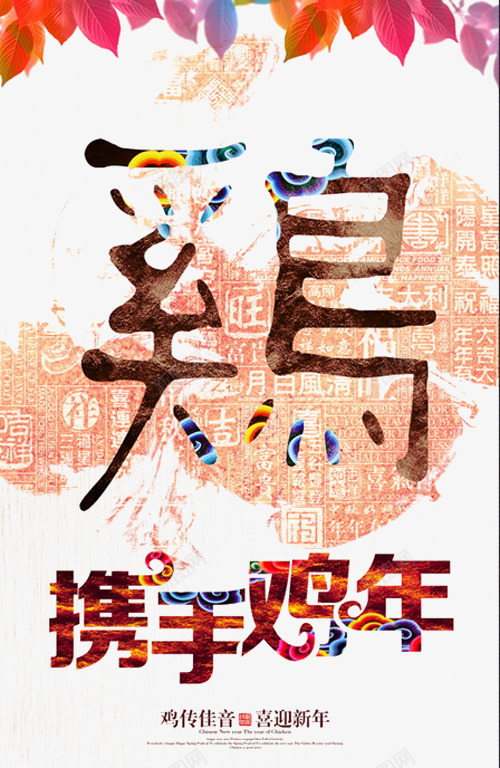 时尚个性创意png免抠素材_88icon https://88icon.com 鸡年中国风 鸡年吉祥 鸡年大吉 鸡年贺卡