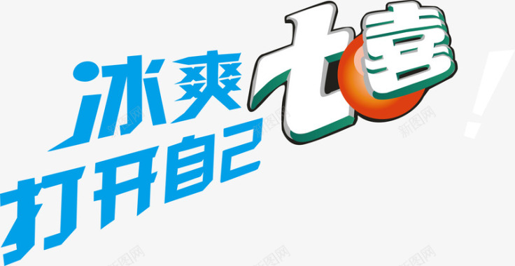 七喜logo图标图标