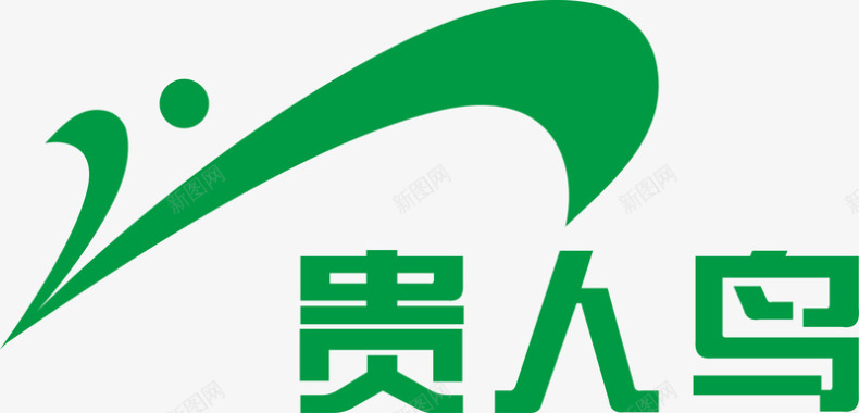 企业logo贵人鸟logo矢量图图标图标