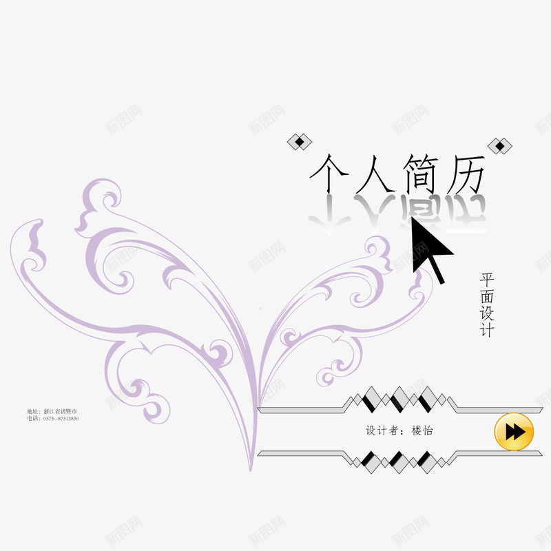 文艺风个性求职简历png免抠素材_88icon https://88icon.com 个性 个性简历 文艺风 求职简历