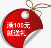 满100就送礼个性标签png免抠素材_88icon https://88icon.com 100 个性 标签 送礼