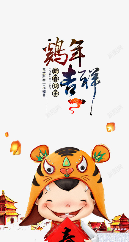 鸡年吉祥png免抠素材_88icon https://88icon.com 吉祥 庆祝 拜年 新年