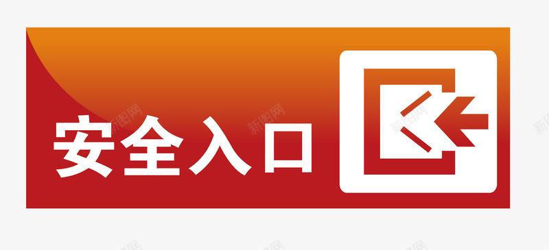深圳地铁标识安全入口地铁站标识图标图标