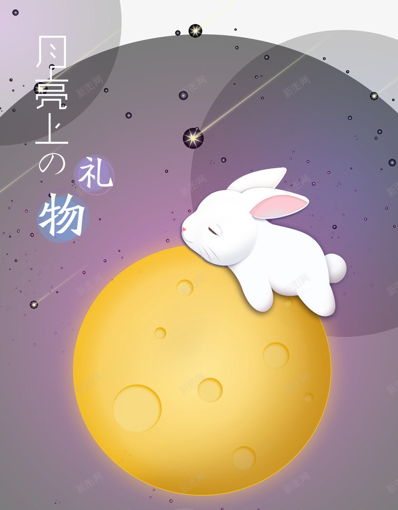 月兔png免抠素材_88icon https://88icon.com 月亮 背景 装饰