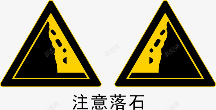 工地警示标志注意落石图标图标