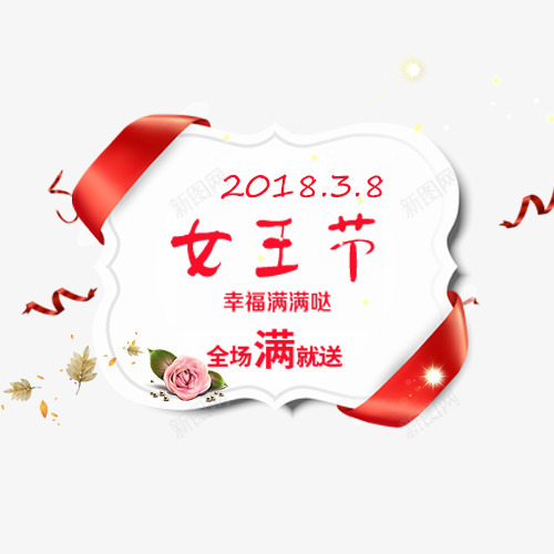 彩色简约装饰女王节标签psd免抠素材_88icon https://88icon.com 女人节 女王驾到 满减优惠 艺术字 设计字体 设计标签