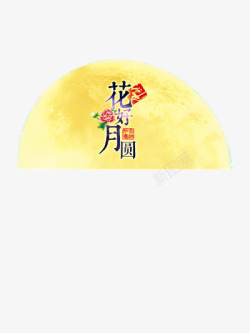 洛阳牡丹花节花好月圆高清图片