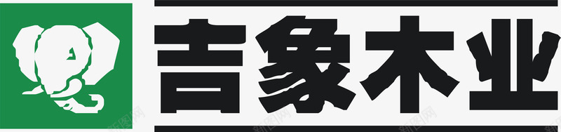 商标设计吉象木业logo矢量图图标图标