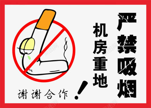 机房重地禁止吸烟图标图标