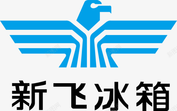 新飞冰箱logo矢量图图标图标