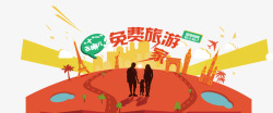 全家旅行炫彩免费旅行banner背景装饰高清图片