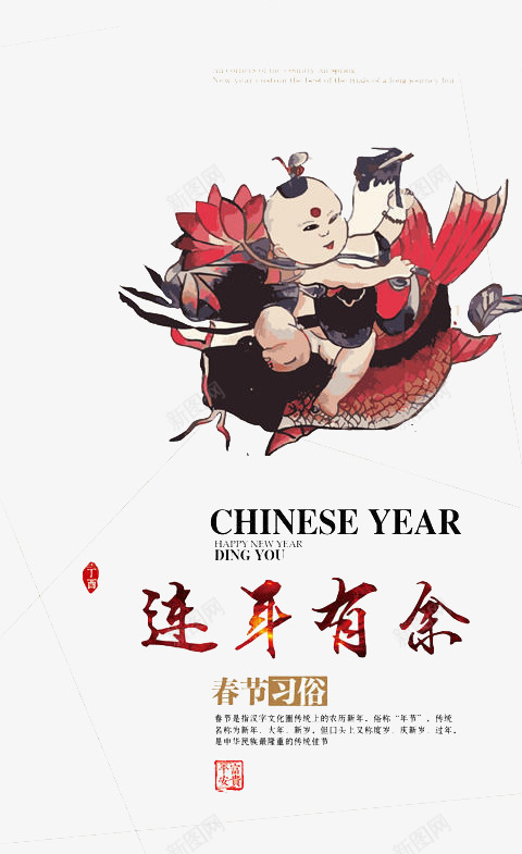 新年吉祥png免抠素材_88icon https://88icon.com 喜庆 庆祝 新年 福到啦