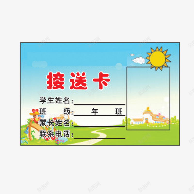 矩形接送卡卡通太阳蓝天png免抠素材_88icon https://88icon.com 卡通 接送卡 矩形 蓝天太阳