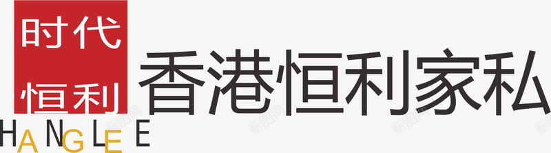 中华茶文化香港恒力家具品牌logo图标图标