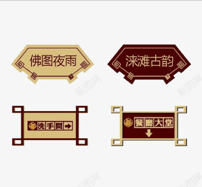 中国风小标签装饰餐厅包间标识图标图标