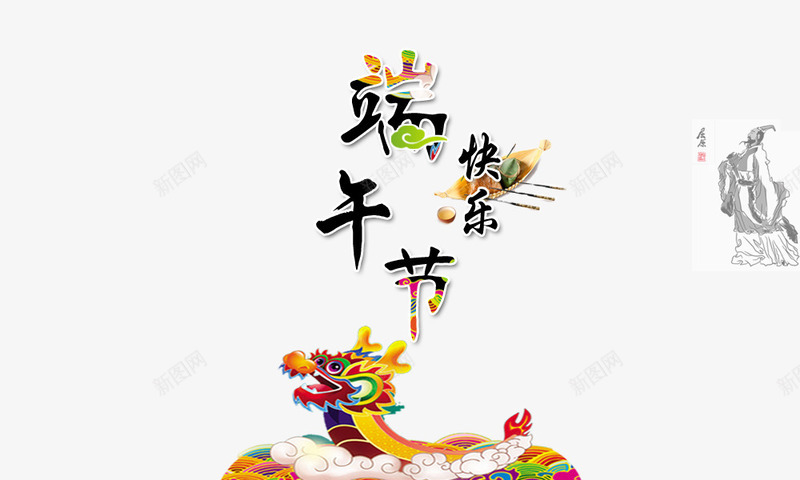 端午节png免抠素材_88icon https://88icon.com 庆祝 欢乐 生肖 端午节 节日 龙