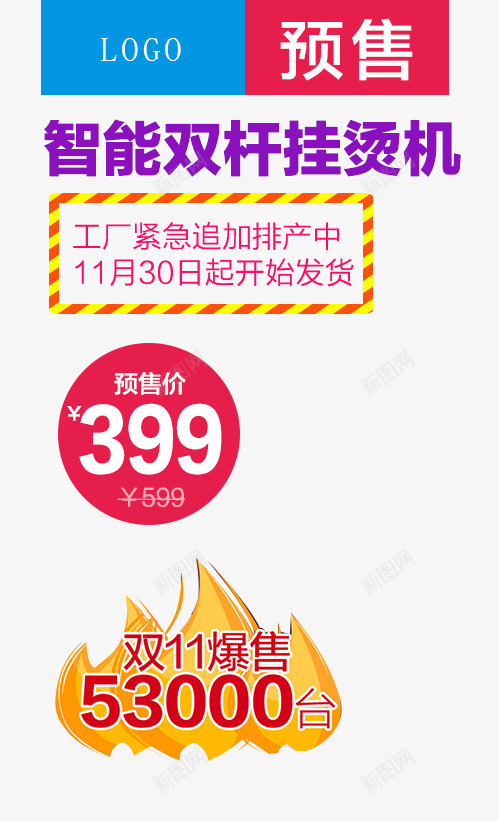 电器产品展示图png免抠素材_88icon https://88icon.com 主图文字排版模块 火焰标签 电器类产品展示图 预售主图