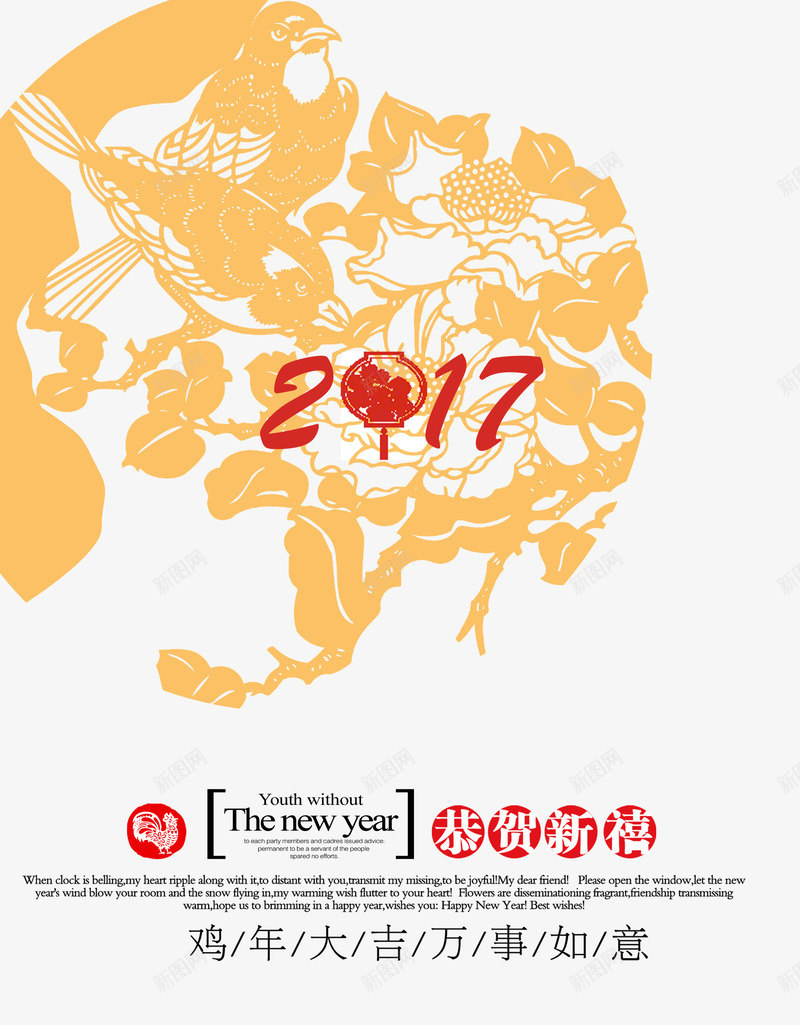 喜鹊喜花2017中国年海报psd免抠素材_88icon https://88icon.com 2017 中国年 喜鹊 牡丹花