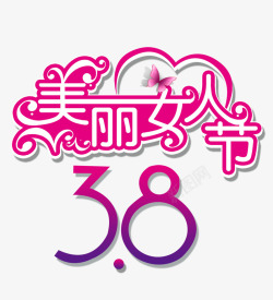 美丽女人节素材