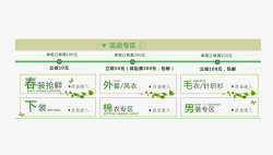 绿色清新淘宝导航类目素材