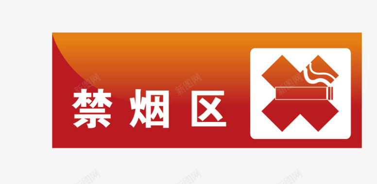 深圳地铁标识禁烟区地铁站标识图标图标