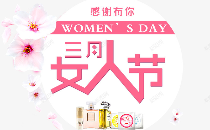 三月女人节png免抠素材_88icon https://88icon.com 红色 艺术字 节日