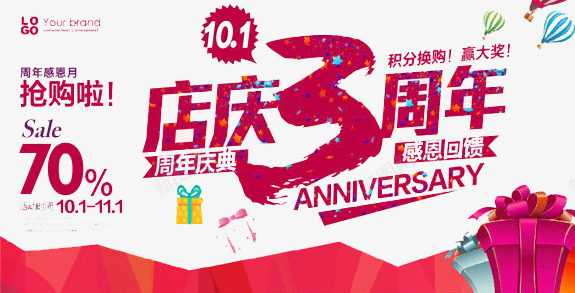 周年庆psd免抠素材_88icon https://88icon.com 企业 庆祝 节日