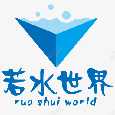 旅游logo水世界logo矢量图图标图标