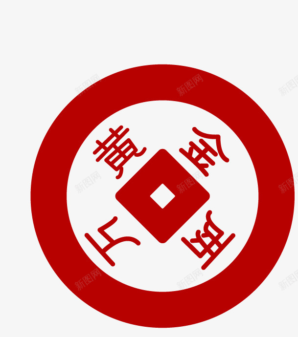 铜钱png免抠素材_88icon https://88icon.com 中国风 古典 古钱币 钱币 铜钱