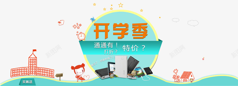 开学季广告png免抠素材_88icon https://88icon.com 卡通图片 波浪 涂鸦 童话