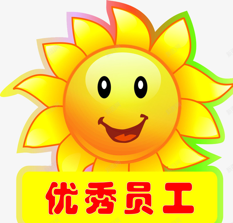 标签图案png免抠素材_88icon https://88icon.com 优秀员工 卡通 图案 太阳 杰出员工 标签